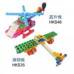 BDS "8變"創意拼砌方塊套裝 (BDS-G02)