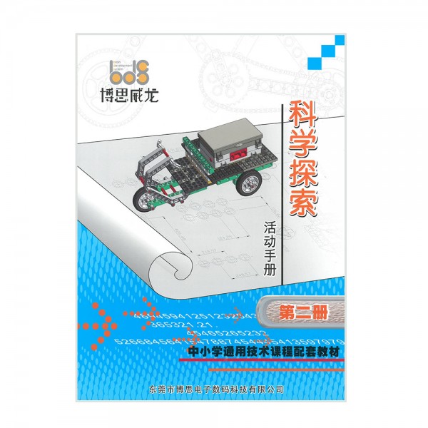 科學探索活動手冊-第二冊 (10-102-1)