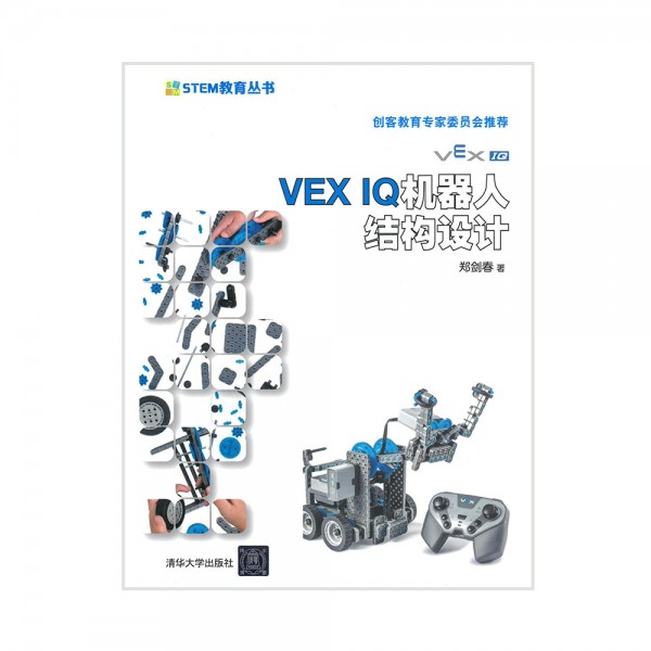 VEX IQ機器人結構設計 (IQ-Bk03)