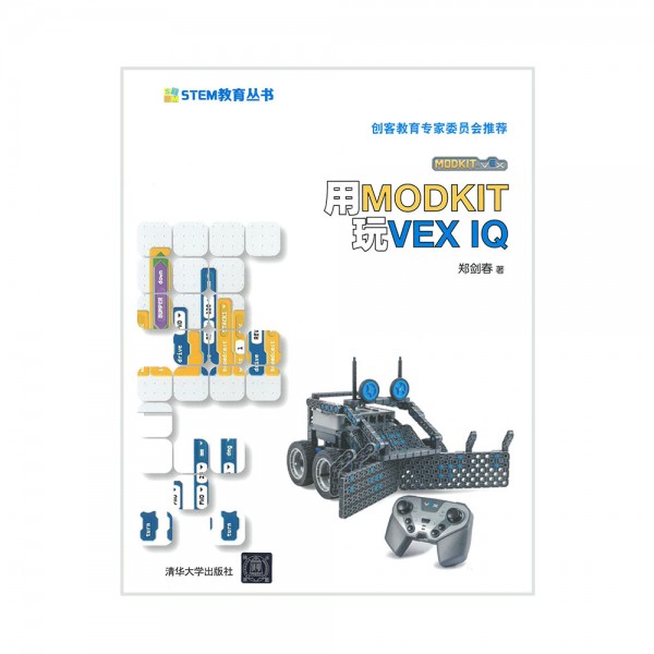 用MODKIT玩VEX IQ (IQ-Bk02)