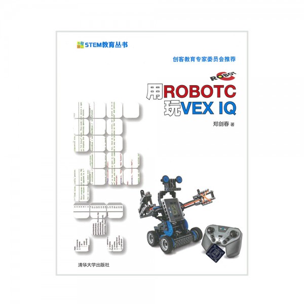 用ROBOTC玩VEXIQ (IQ-Bk01)